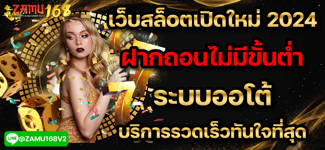 โปรโมชั่นสมัครใหม่